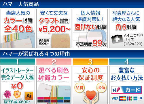 ハマー人気商品・ハマーが選ばれる4つの理由