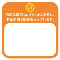 画像1: 新型コロナ対策ステッカー