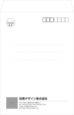 画像1: テンプレート封筒（角形）type-F/ゴシック体