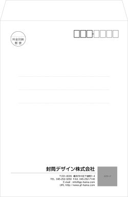 画像1: テンプレート封筒（角形）type-G/丸ゴシック体