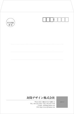 画像1: テンプレート封筒（角形）type-G/明朝体