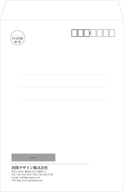 画像1: テンプレート封筒（角形）type-K/明朝体