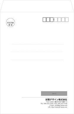 画像1: テンプレート封筒（角形）type-L/ゴシック体