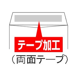 画像1: 角形封筒テープ加工（角8・角6・角3・角20・角2）