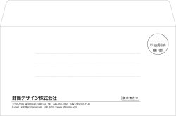 画像1: テンプレート封筒（洋形）type-A/丸ゴシック体