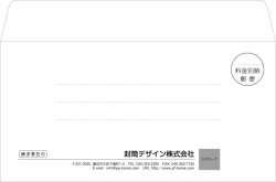 画像1: テンプレート封筒（洋形）type-G/丸ゴシック体