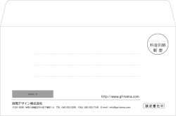 画像1: テンプレート封筒（洋形）type-O/丸ゴシック体