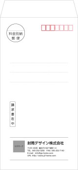 画像: テンプレート封筒（長形）type-H/丸ゴシック体